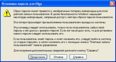 Как восстановить пароль для входа в компьютер?