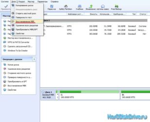 Как восстановить mbr жесткого диска?