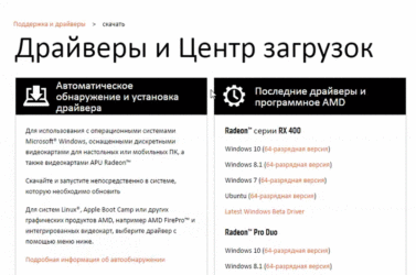 Amd автоматическое обнаружение и установка драйвера
