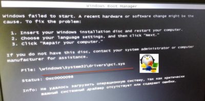 0xc0000098 при установке Windows 10 с флешки