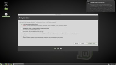 Установка линукс минт с флешки на ноутбук