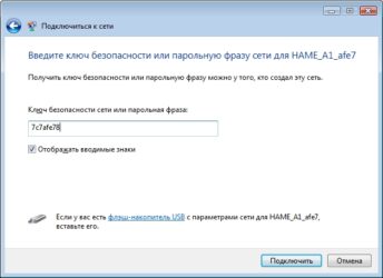 Как ввести ключ безопасности сети на ноутбуке?