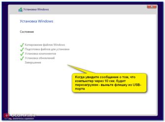 Как начать установку Windows 10 с флешки?