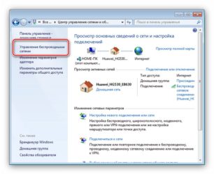 Как удалить Wifi сеть на Windows 7?