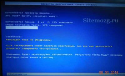 Диагностика оперативной памяти в Windows 7