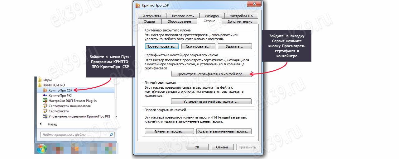 Сертификат эцп криптопро. Сертификат КРИПТОПРО. Как установить сертификат ЭЦП на компьютер. КРИПТОПРО новый сертификат. КРИПТОПРО сервис.