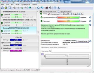 Здоровье SSD диска программа