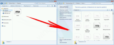 Установка шрифтов Windows 7