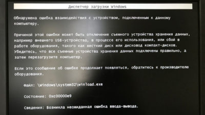 0xc00000e9 при загрузке Windows 10