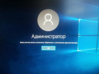 Как обратиться к системному администратору Windows 10?