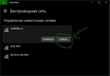 Свойства беспроводной сети Windows 10