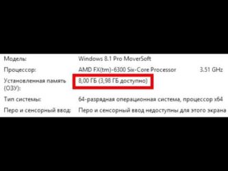 Почему доступно меньше оперативной памяти чем установлено?