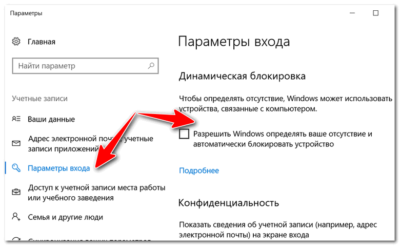 Отключить пароль при загрузке Windows 10