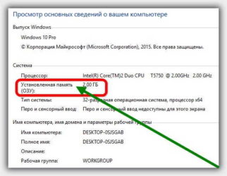 Как узнать количество оперативной памяти на компьютере?