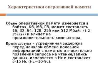 Каков объем памяти. Объем оперативной памяти измеряется в. Объем памяти ОЗУ. Объем оперативной памяти компьютера. Минимальный объем оперативной памяти.