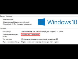 Почему доступно меньше оперативной памяти чем установлено?