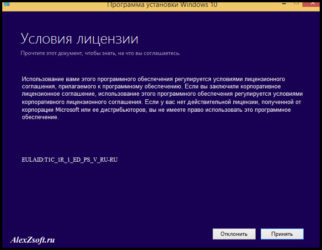 Лицензия на установку Windows 10