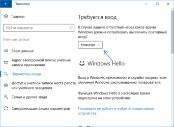 Отключить пароль при загрузке Windows 10