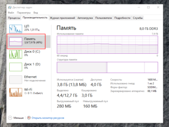 Чистка оперативной памяти Windows 10