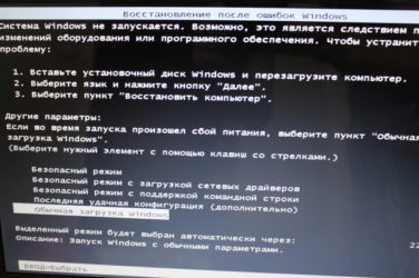 Ноутбук зависает при загрузке Windows 7