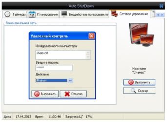 Удаленное выключение компьютера по сети