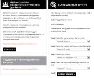 Amd автоматическое обнаружение и установка драйвера