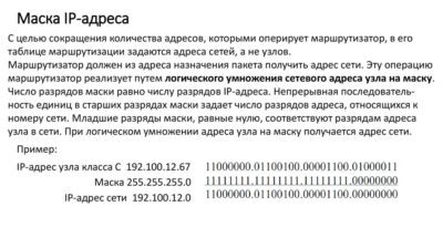 Как узнать маску сети по IP?