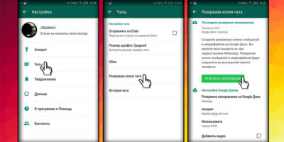 Как восстановить историю сообщений в whatsapp?