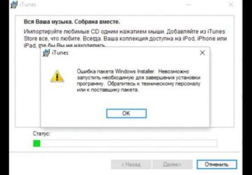 Ошибка пакета Windows installer при установке itunes