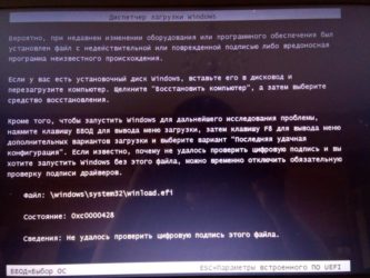 Ошибка 0xc0000428 при установке Windows 7