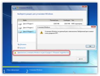 Установка Win 7 на gpt